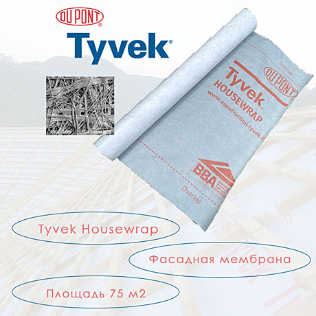Tyvek Housewrap паропраницаемая мембрана для стеновых конструкций 1500х5000 60гр/м2